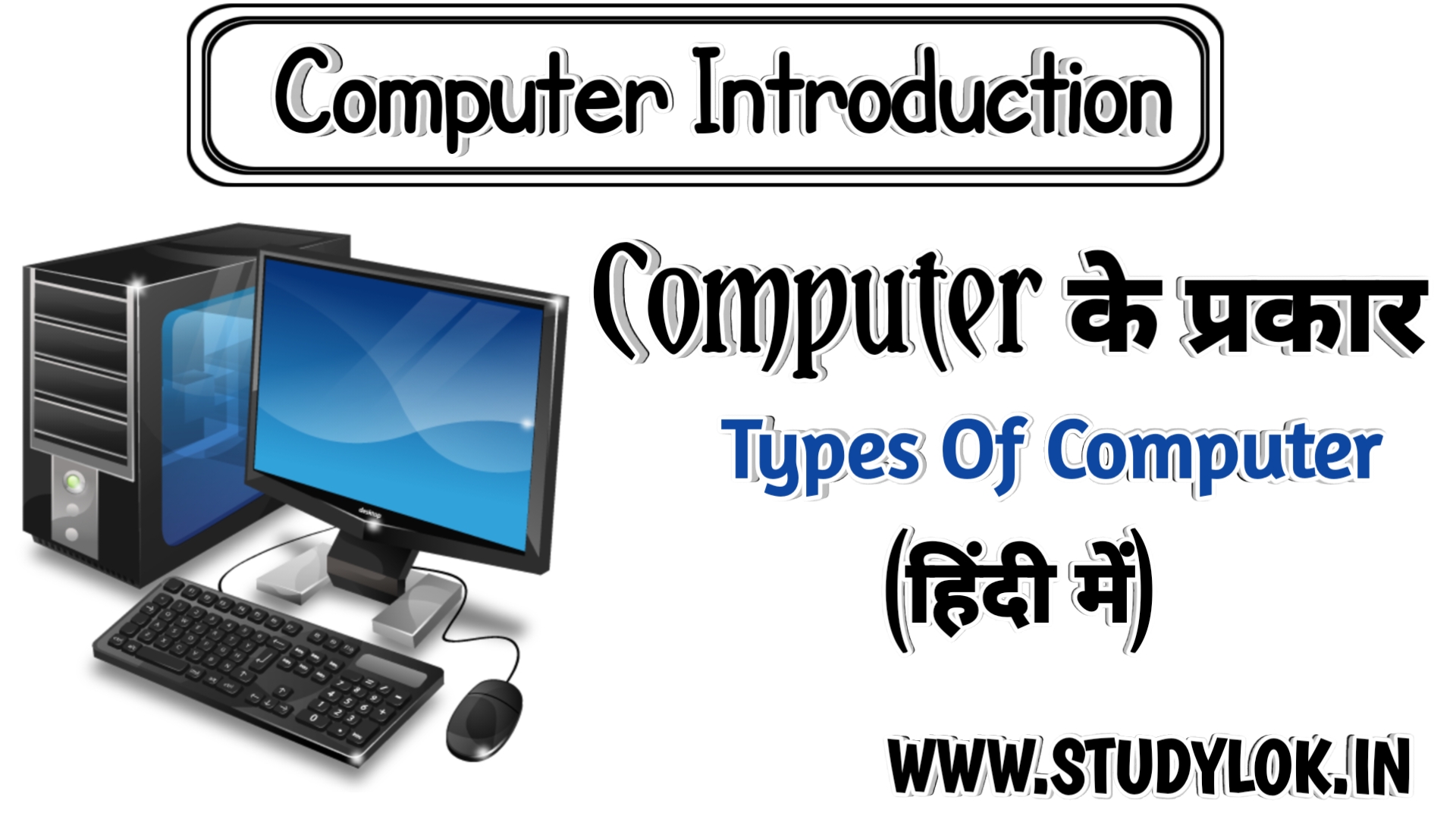 Types of Computer