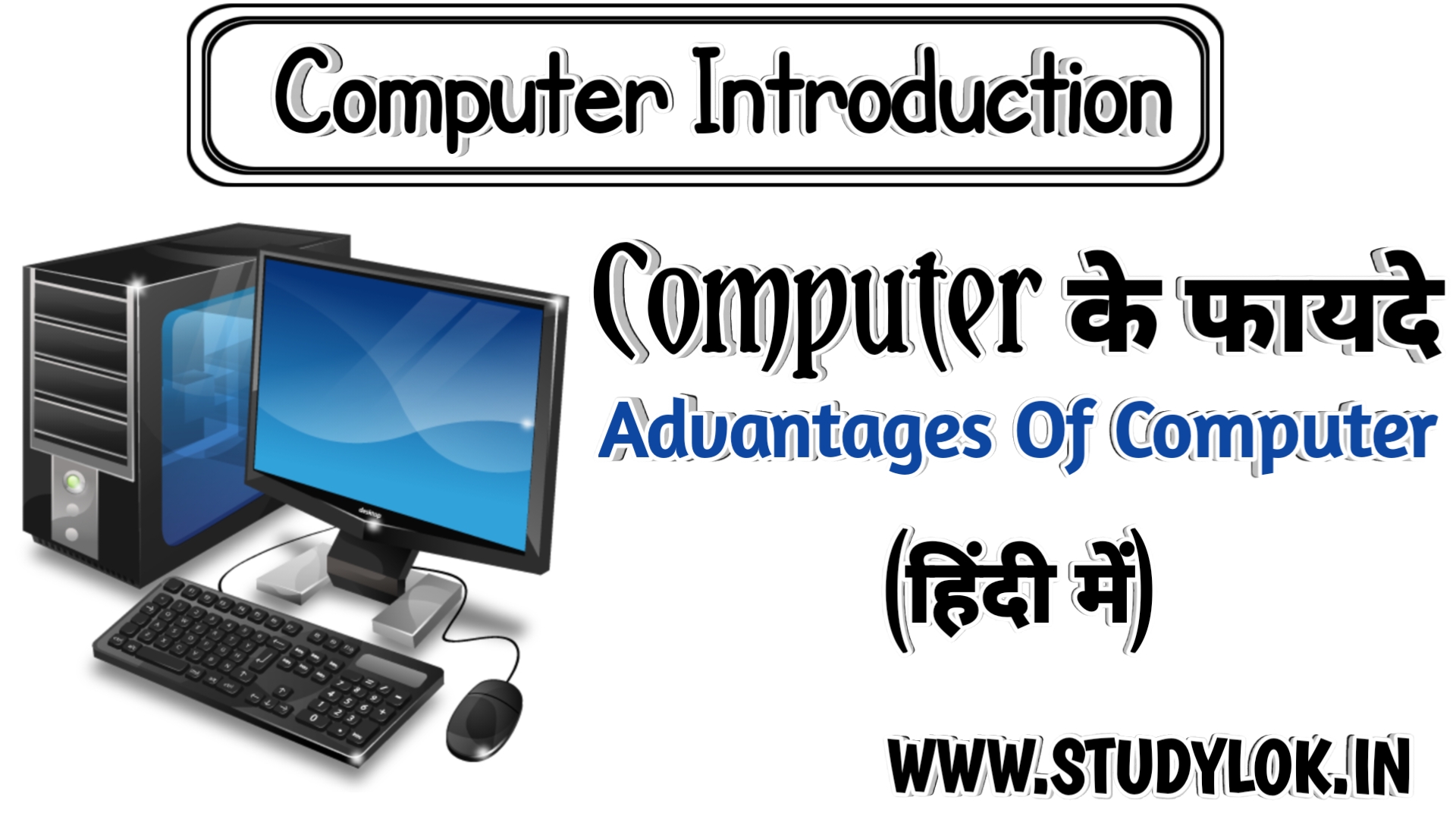 advanatges of computer