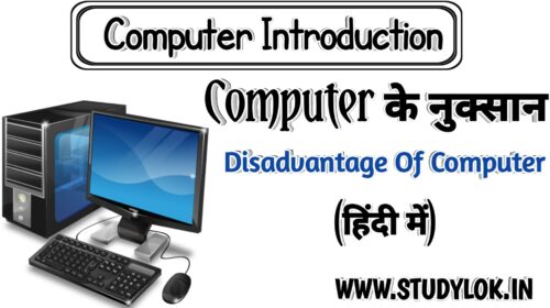 Disadvantages of computer