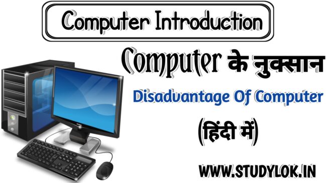 Disadvantages of computer