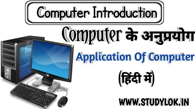 applications of computer