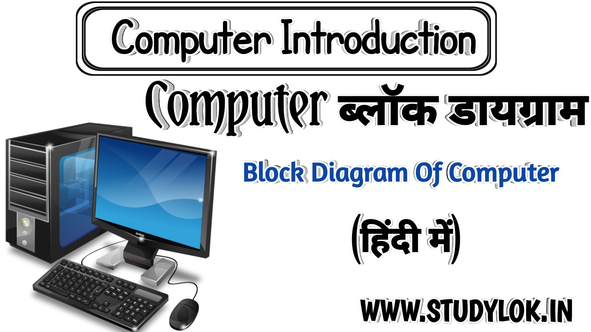 Block diagram of computer